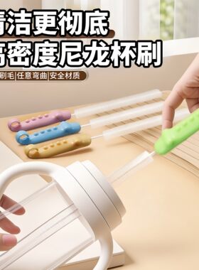 杯盖吸管清洁刷神器刷大孔刷刷喝水刷洗子藕婴儿宝宝儿童壶嘴吸管