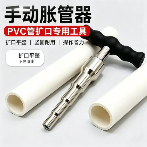 pvc手动胀管器圆形内撑铝塑管胀管pvc线管器防扁器多功能整圆器