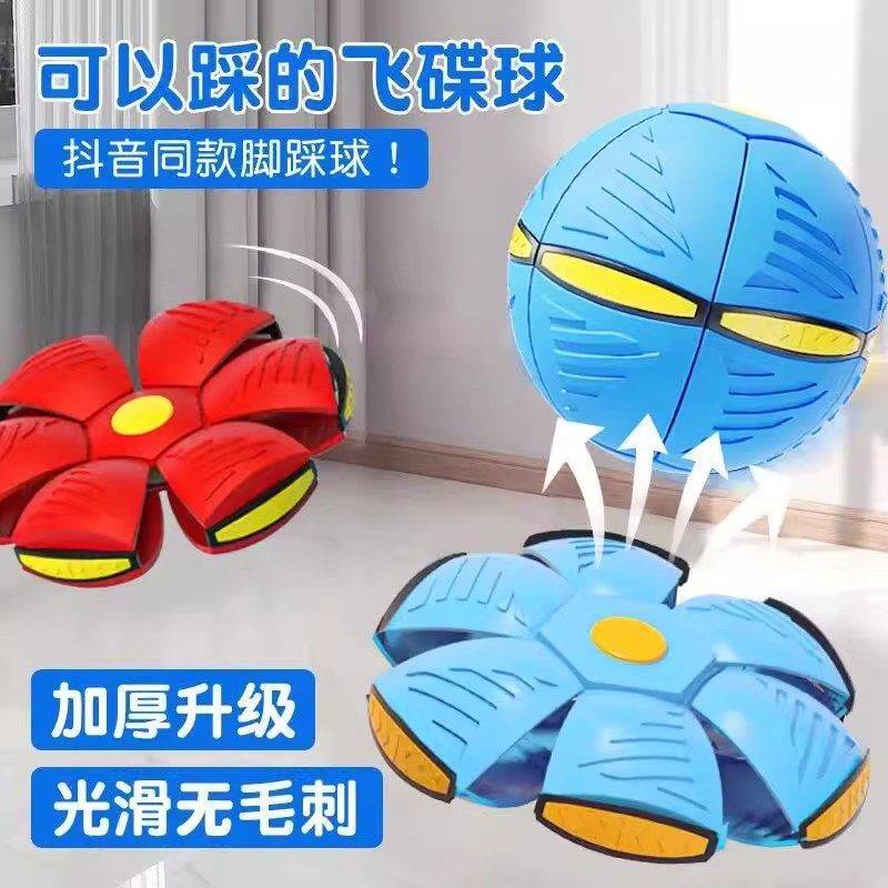 新款弹力踩踩球魔幻飞碟变形球脚踩球儿童益智玩具户外运动球类