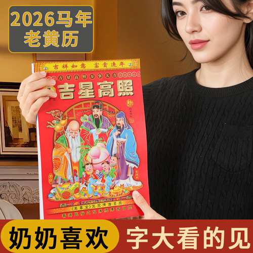 2026年新款老黄历马年手撕台历