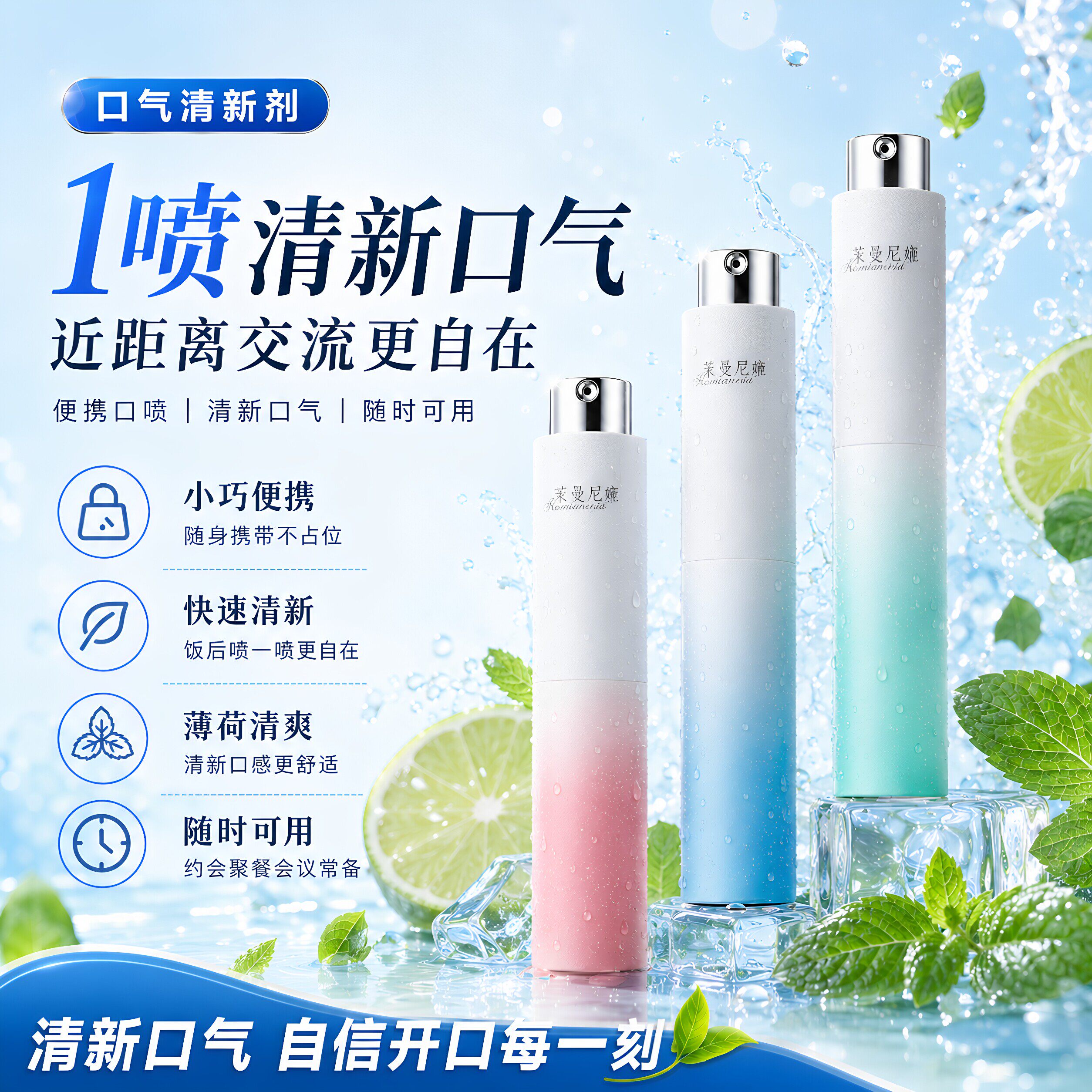 益生菌口气清新喷雾剂便携除口臭口喷清新口腔清洁口腔持久留香男