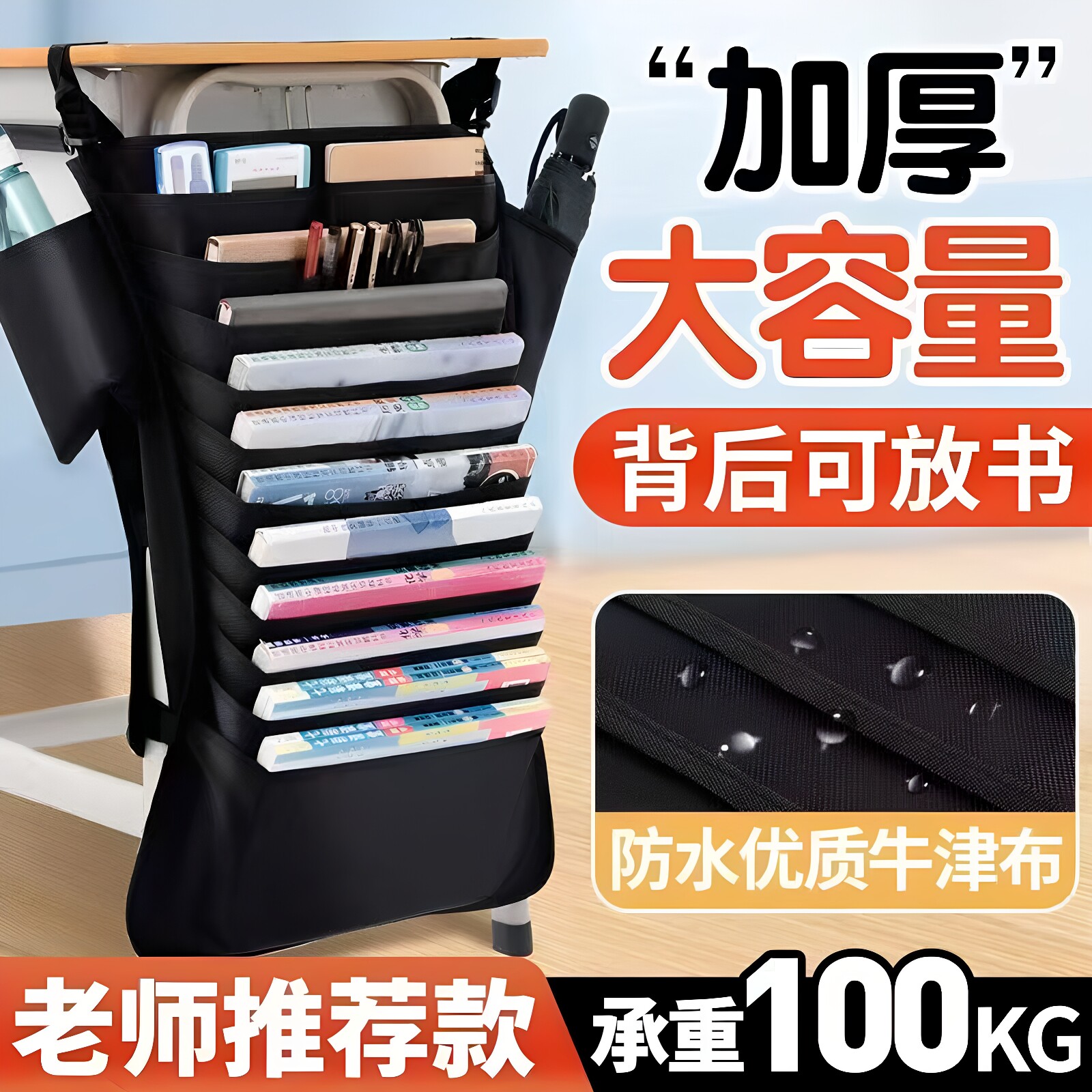 学生课桌侧边挂书袋收纳置物架