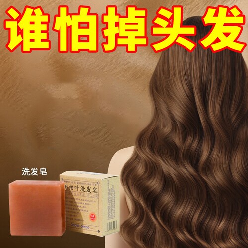 纯手工洗发皂无患子皂角侧柏叶
