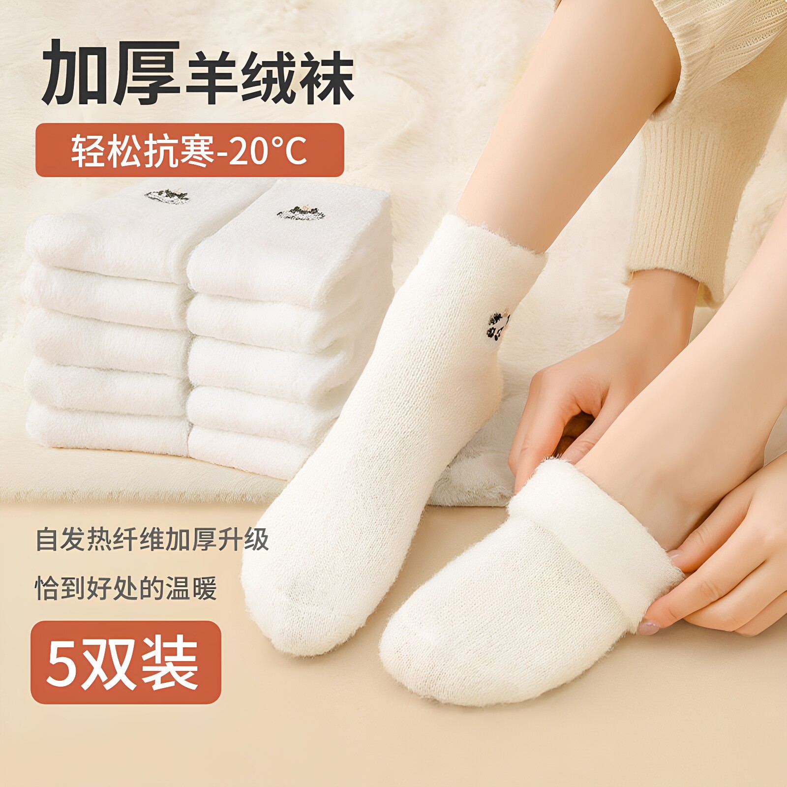 秋冬款女中筒袜加厚可爱加绒纯白