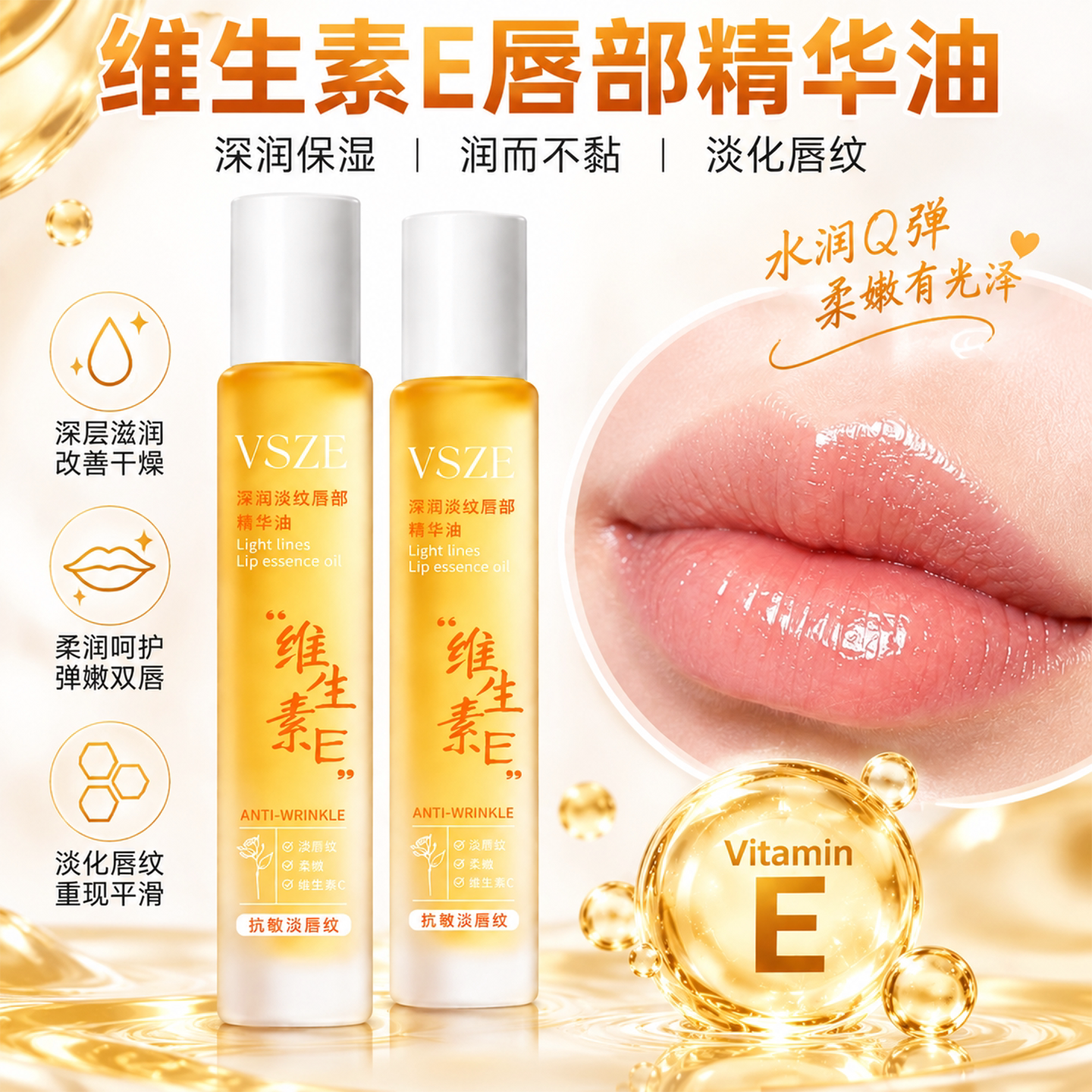 维生素E唇部精华油保湿补水滋润淡化唇纹防干裂防起皮无色润唇膏