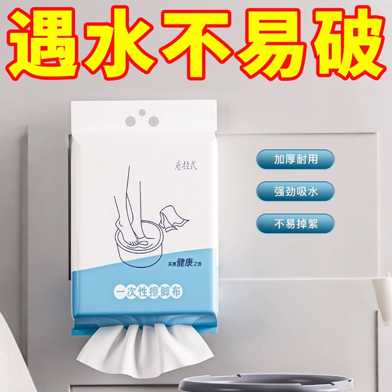 悬挂式擦脚布一次性懒人抹布洗脚毛巾擦脚布加厚强吸水洗脚巾