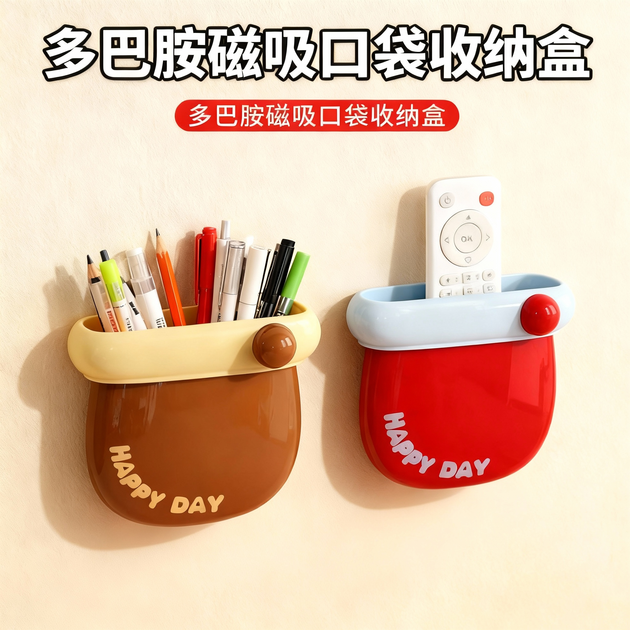 多巴胺磁吸壁挂收纳盒多功能置物盒可爱磁吸冰箱贴高颜值整理神器,收纳整理,壁式收纳盒,淘宝优惠券,粉丝福利购,淘宝优惠卷