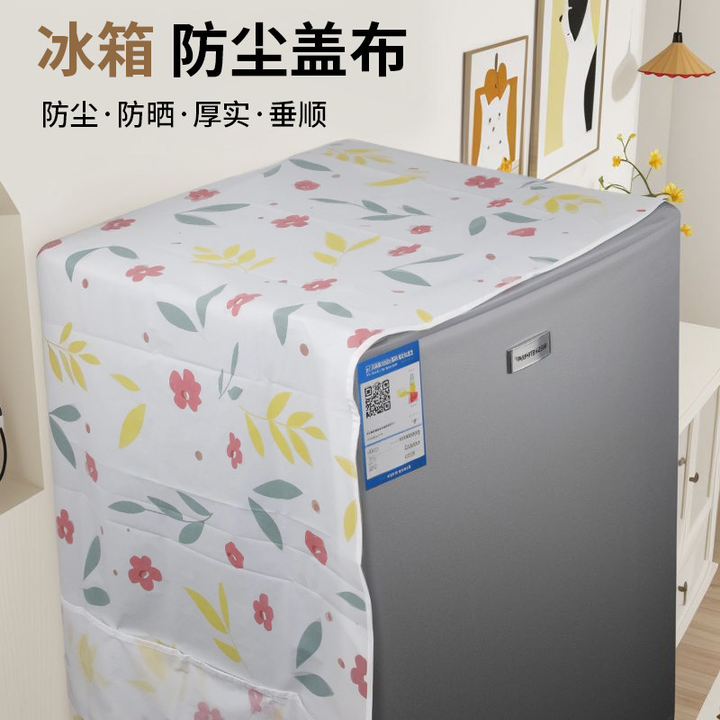 家用冰箱罩多功能盖布冰箱防水防油冰箱罩盖巾居家布艺袋