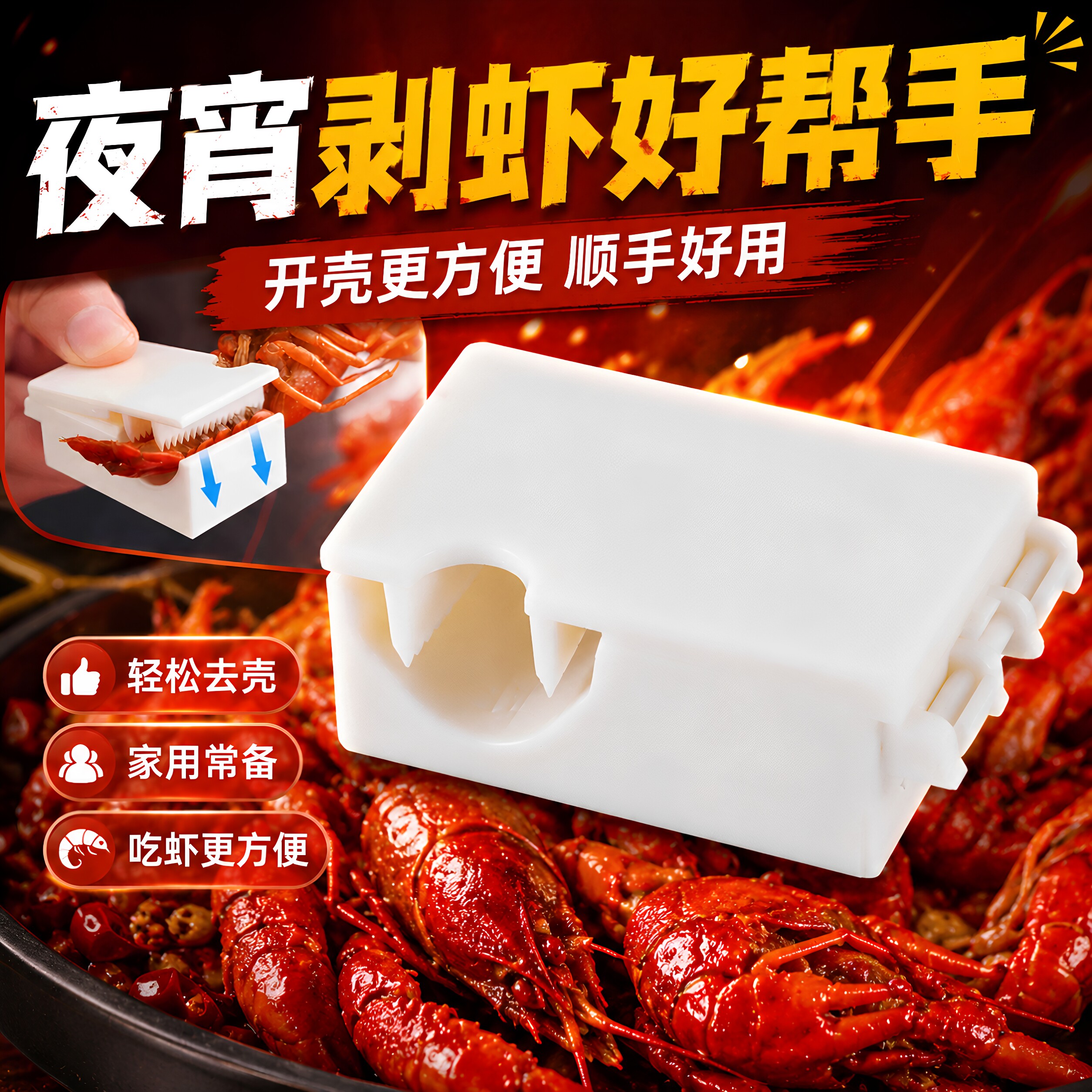 小龙虾剥壳器专用新款吃麻辣小龙虾剥壳神器开壳取肉工具剥虾神器
