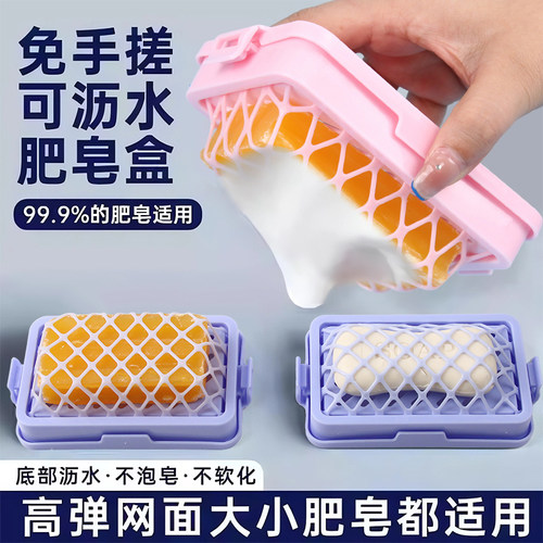 高弹网面肥皂盒起泡盒多功能洗衣服免手搓家用防滑沥水香皂收纳盒