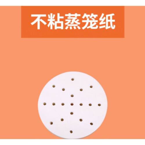 蒸笼纸蒸包子垫纸蒸馒头不粘蒸笼纸家用专用蒸屉布垫子一次性油纸