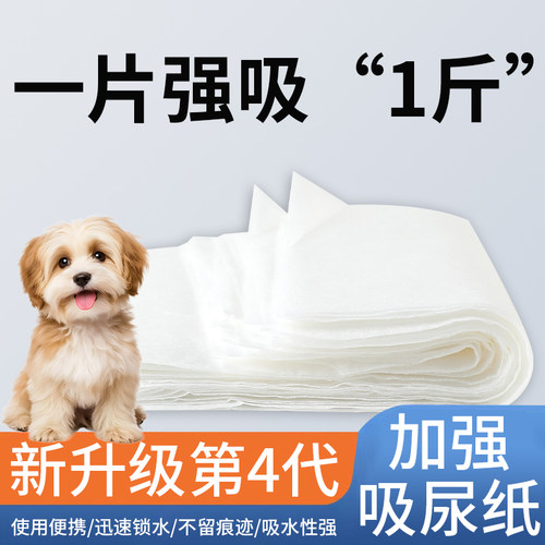 擦狗尿用品狗狗尿垫宠物尿片清理