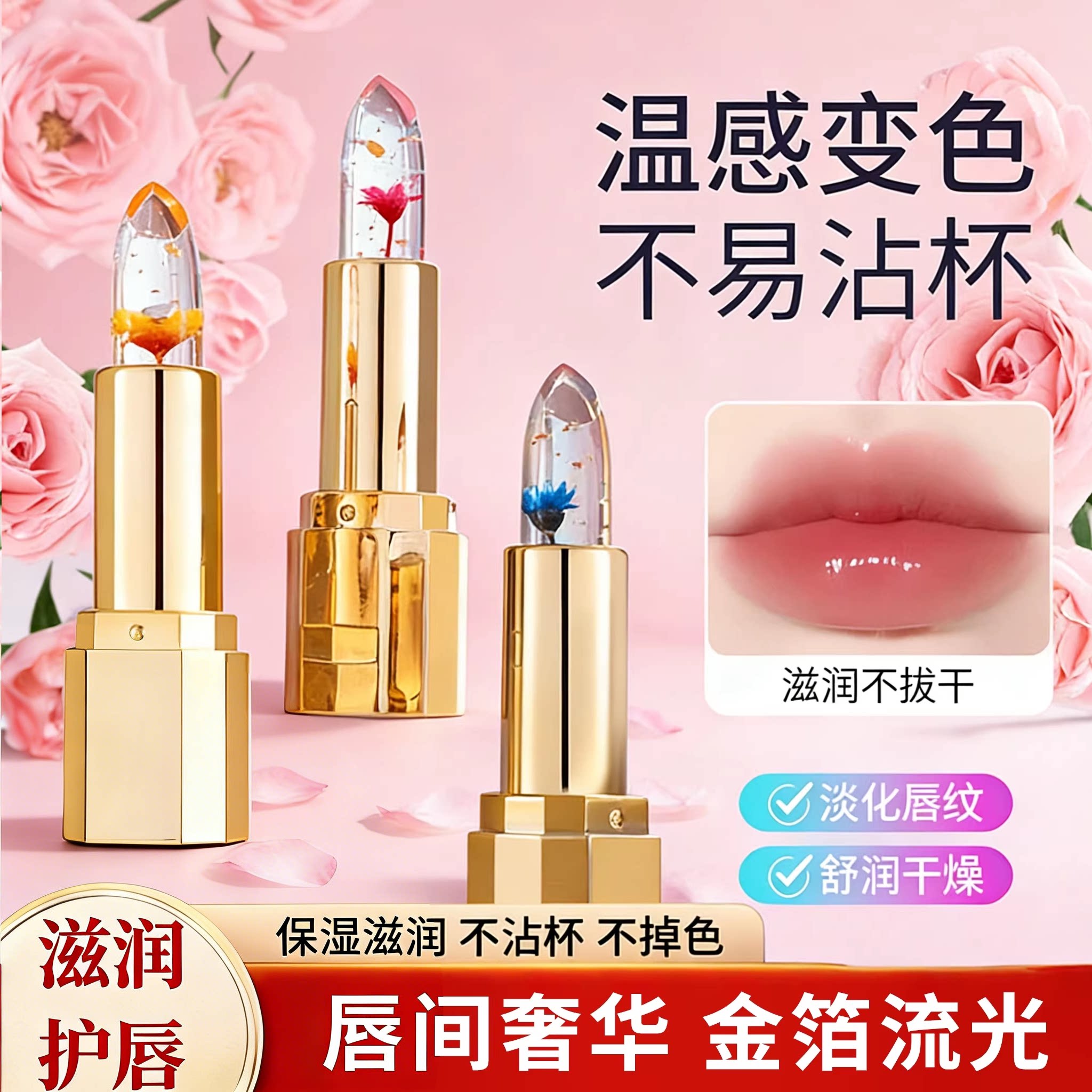 花瓣果冻变色口红不易掉色温变润唇膏女滋润保湿