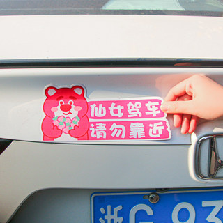 女司机实习期车贴新手上路磁性趣味卡通反光警示贴草莓熊提示贴纸