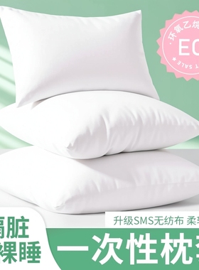 一次性枕套旅行枕巾加厚无纺布美容院火车卧铺酒店隔脏旅游枕头套