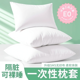 一次性枕套旅行枕巾加厚无纺布美容院火车卧铺酒店隔脏旅游枕头套