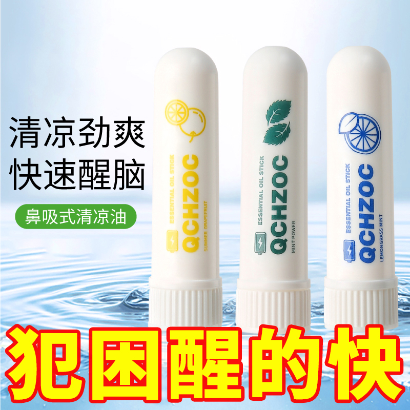 鼻吸式清凉油泰国鼻通薄荷油犯困