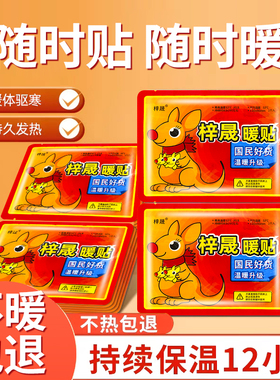 暖贴暖宝宝贴自发热保暖宫寒女冬季防寒贴身调理宫暖宝腰腹部热帖