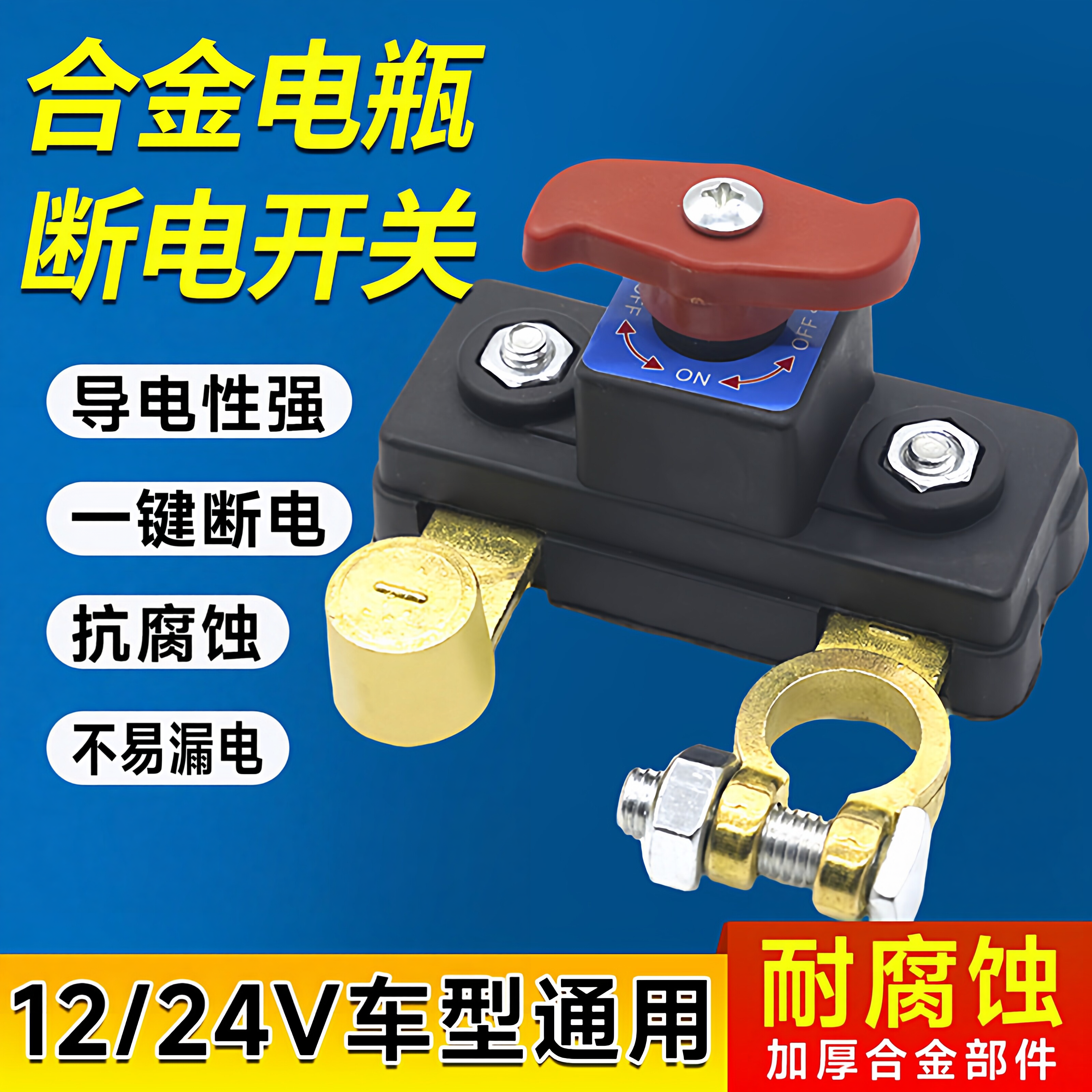 汽车电瓶断电开关断电器轿车小车新款加厚负极电源蓄电池桩头