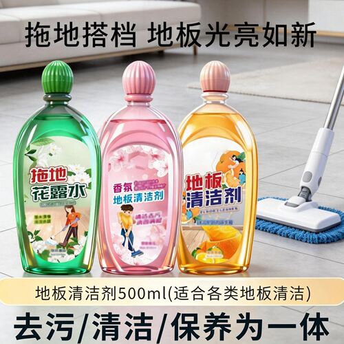 地板清洁剂拖地花露水清洁剂去污除垢持久留香清香型拖擦地留香液