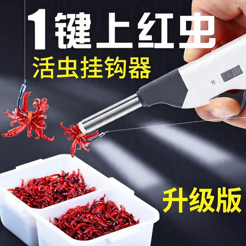 强磁自动不锈钢红虫枪上饵器皮筋蚯蚓活饵快速上钩多功能挂饵渔具