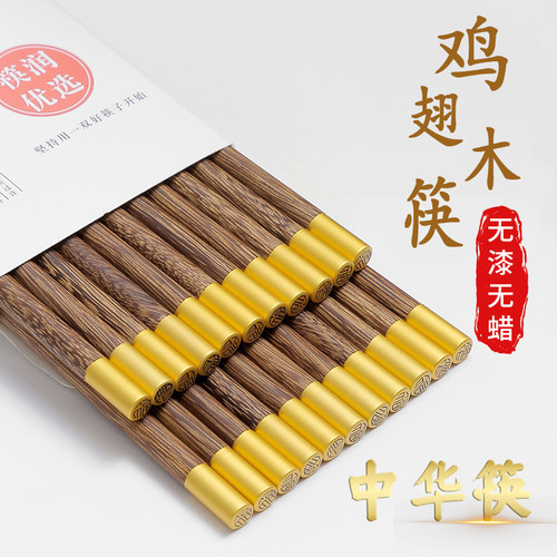 鸡翅木筷子家用不易发霉无漆无蜡