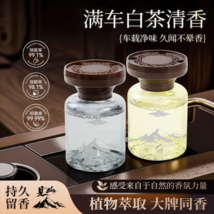 2025新款 塔罗见山汽车车载内香薰高级感持久留香男女士去异味香氛