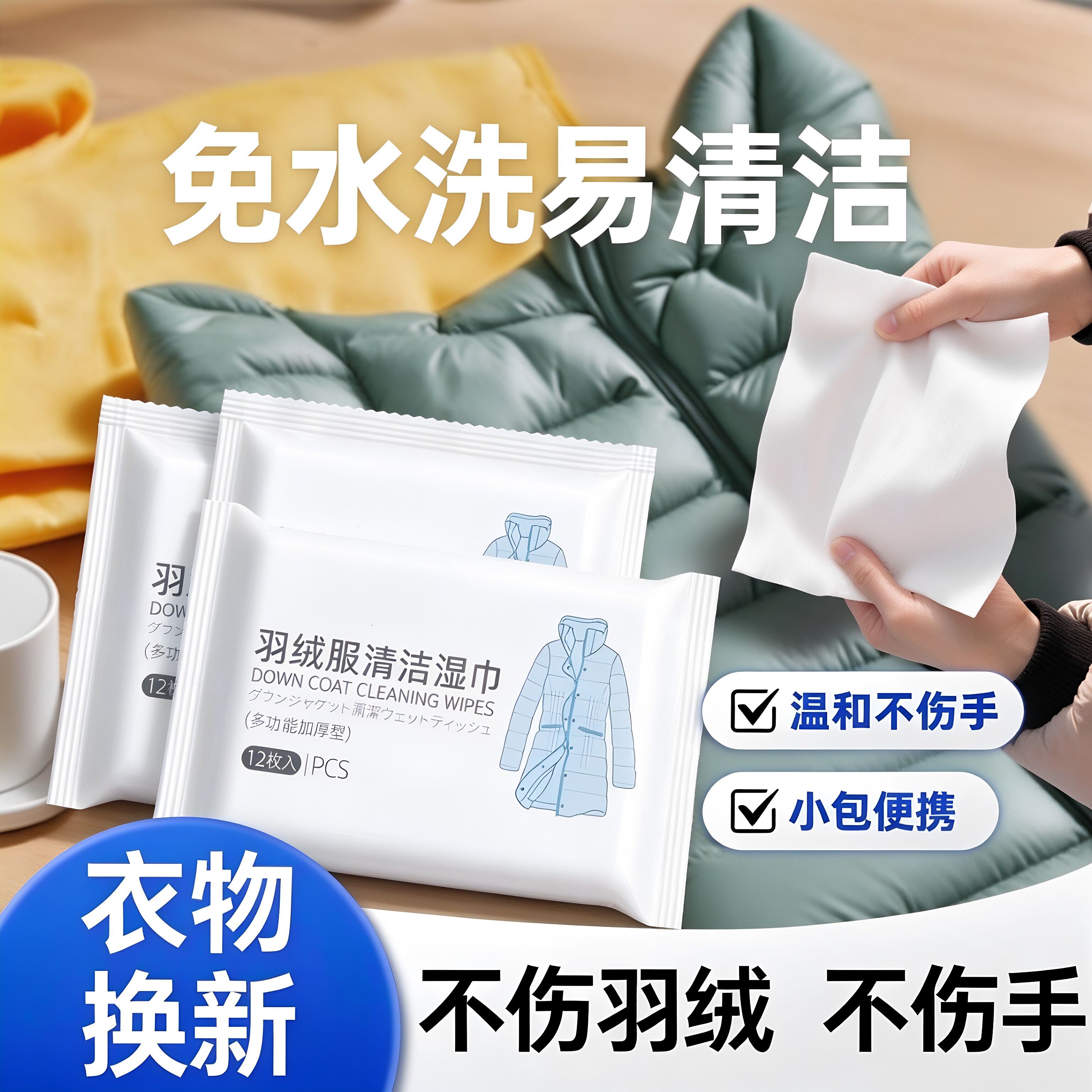 羽绒服湿巾免洗清洁湿巾便携衣物卫生湿巾去污去油免清洗擦鞋出行