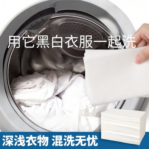 不易串色吸色片洗衣片混洗洗衣纸