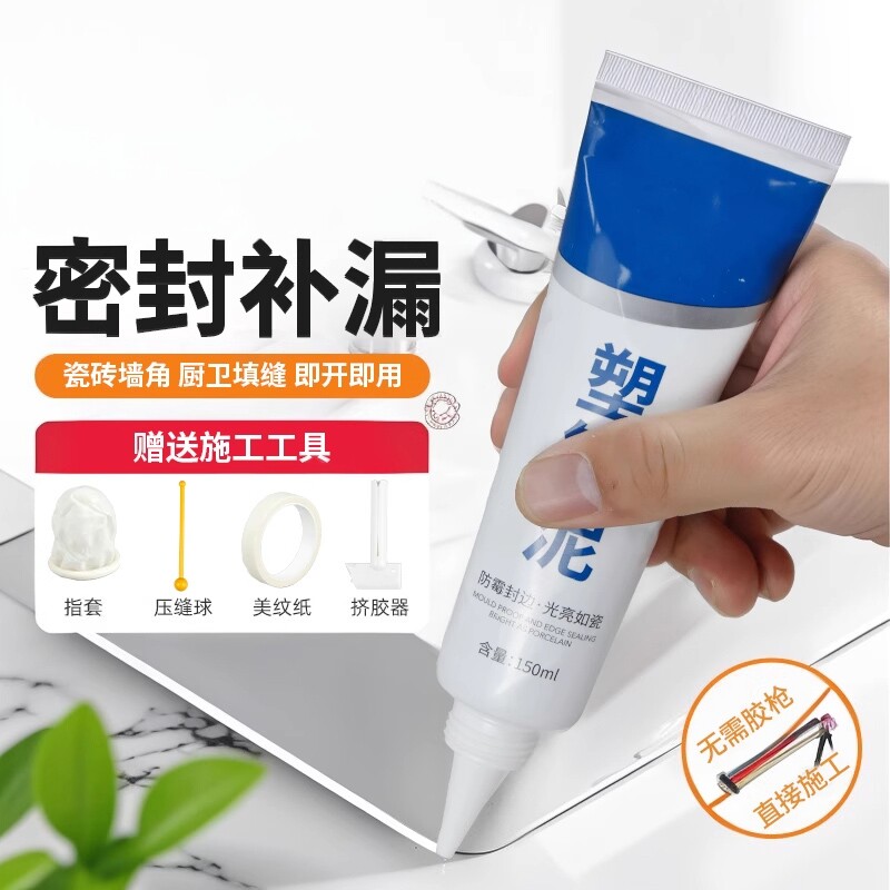 塑钢泥防水防潮厨卫防水胶卫生间补填缝隙胶堵漏补漏胶陶瓷胶泥