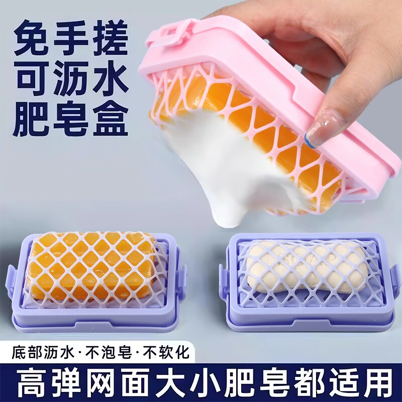 装肥皂起泡网再利用碎肥皂头洗衣皂网袋双层托盘高弹网面沥水盒子