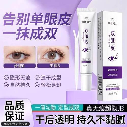 双眼皮定型霜隐形无痕自然定形