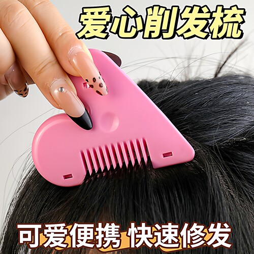 爱心削发梳子女孩家用理发打薄器成人儿童神器刘海自己剪工具刀