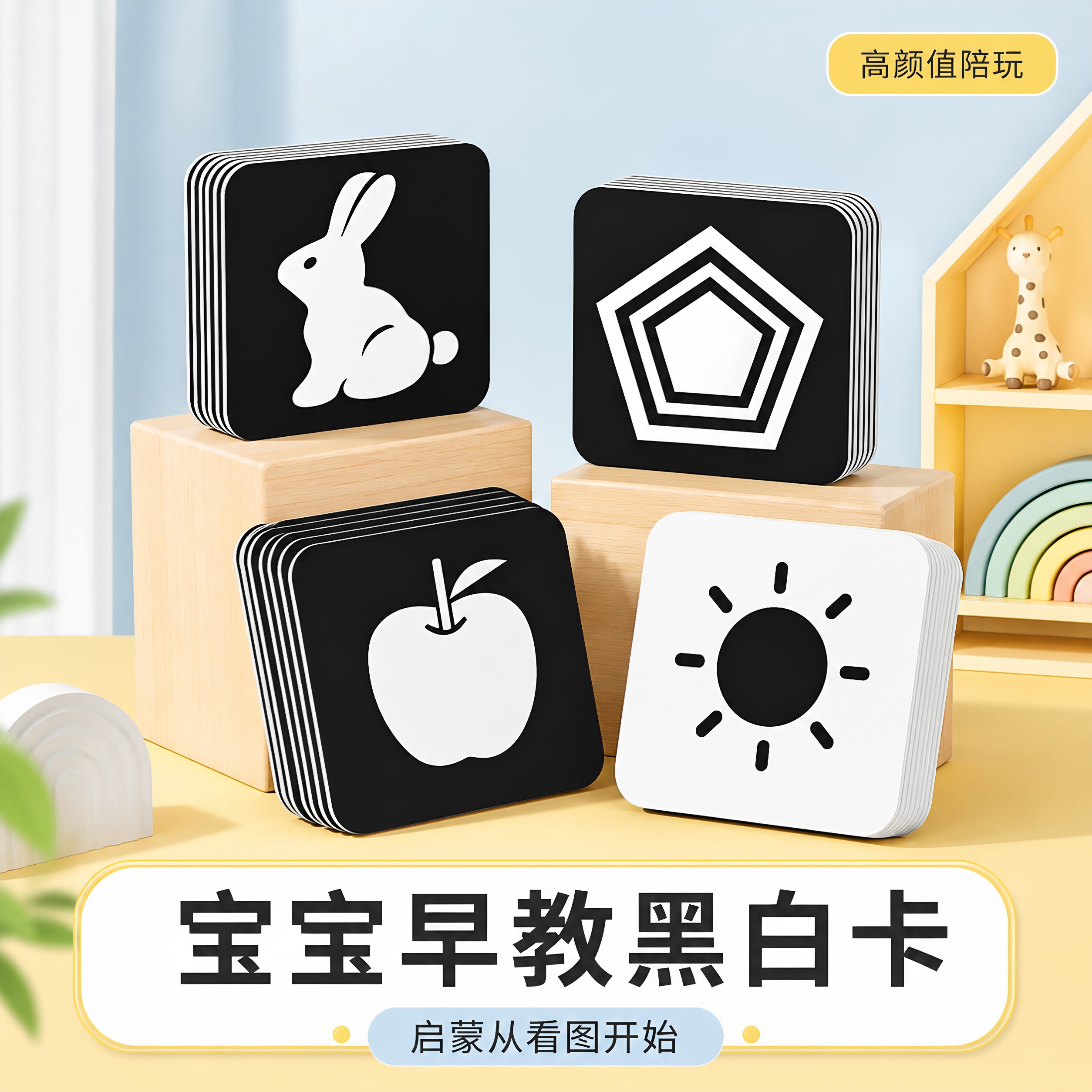 黑白卡片婴儿早教卡新生的儿视觉激发卡0到3个月宝宝追视彩色玩具