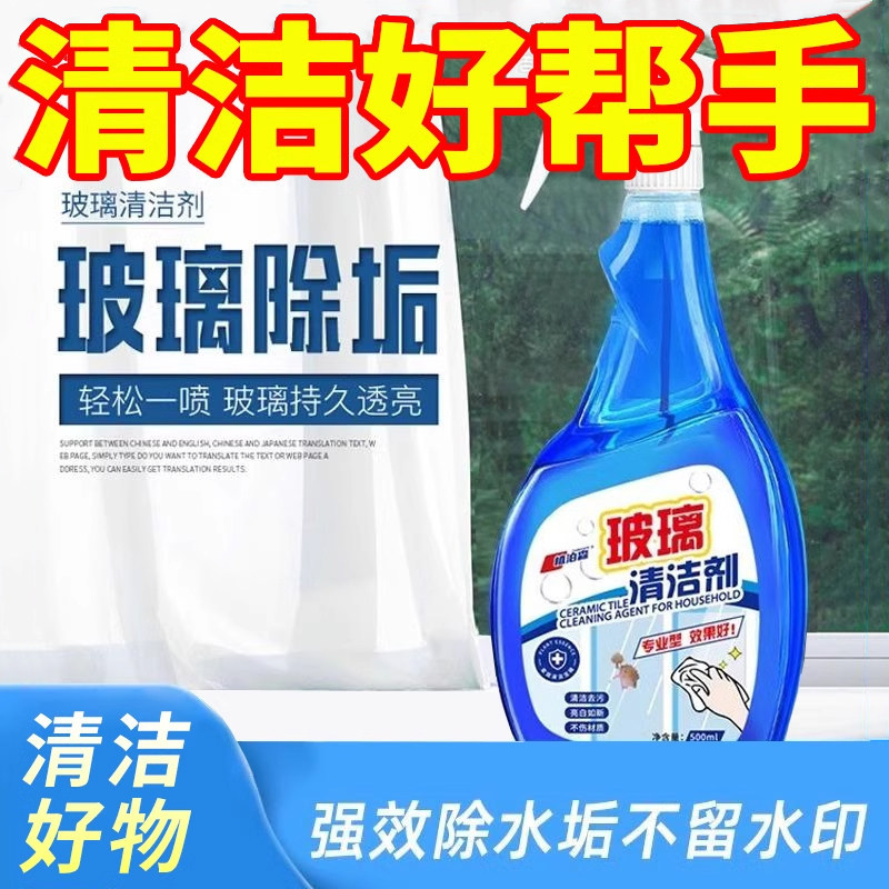 玻璃清洁剂家用擦窗保洁专用