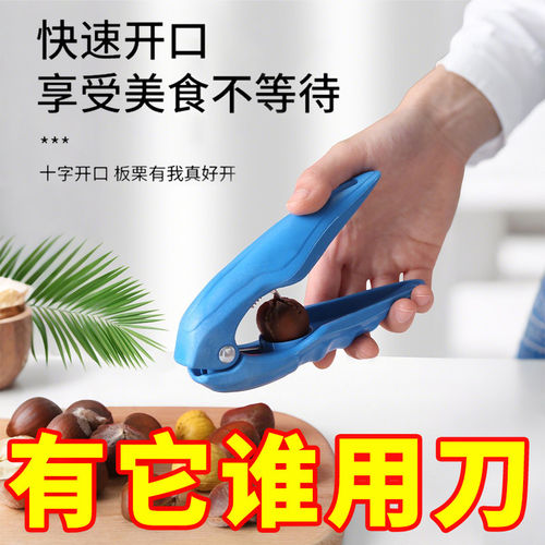 坚果锥栗开口器多功能栗子开口器糖炒板栗神器十字锯齿刀通用核桃