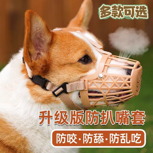 狗狗嘴套防咬小型犬中型犬嘴套