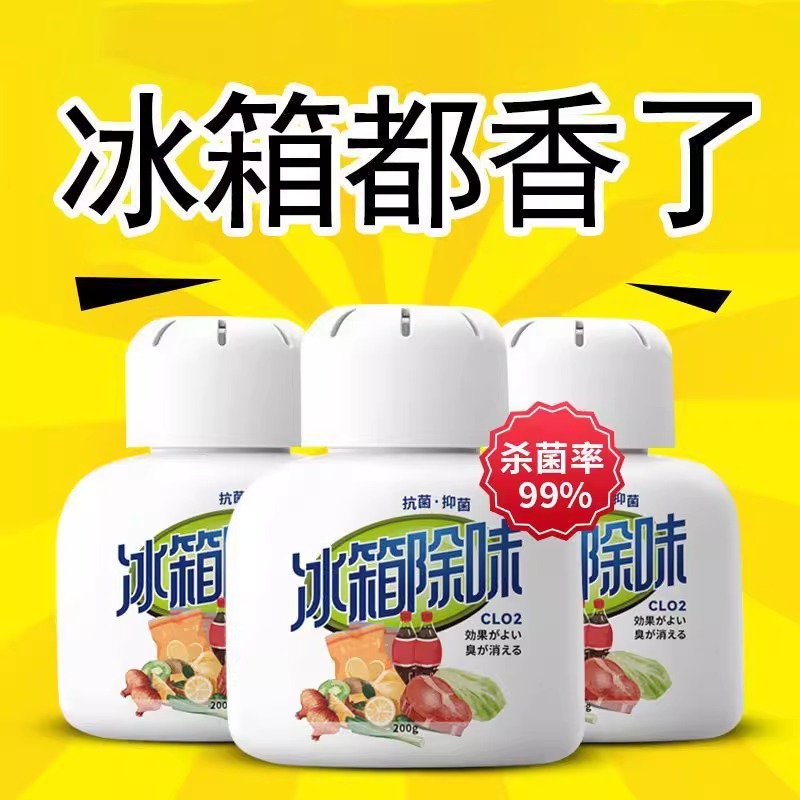 冰箱除味剂去味净化器除味盒保鲜型吸味除异味家用除臭剂祛味神器