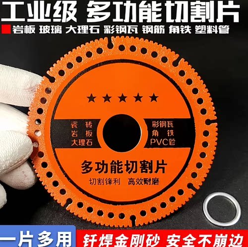 角磨机多功能复合切割片玻璃瓷砖岩板铸铁钢筋木材锯片工业级适用