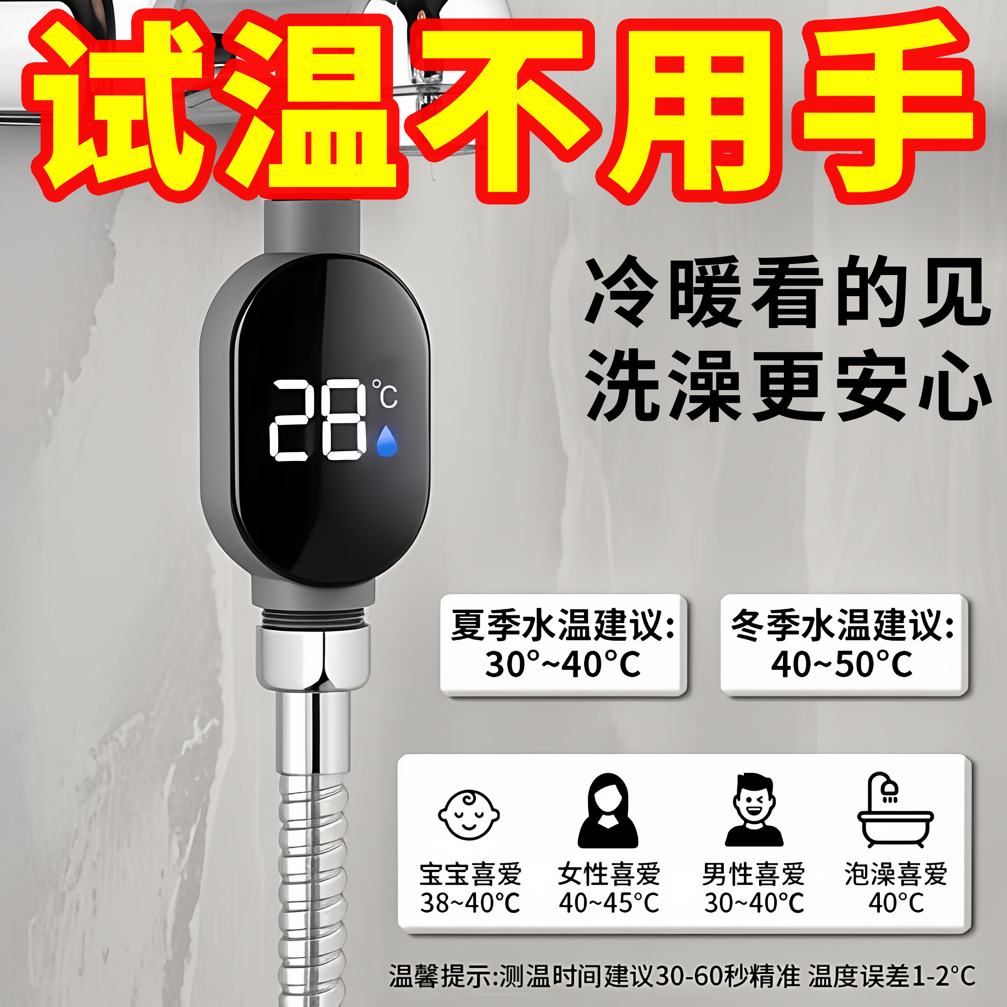 家用式花洒LED温度计水温器4分国标适用灵敏测温儿童老人洗澡淋浴