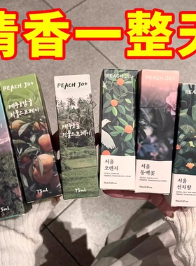 PEACH JO韩国首尔济州岛柑橘织物喷雾衣服除味防静电衣物香氛喷雾
