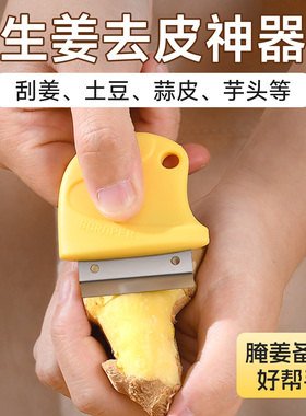 【商用刮姜皮器】生姜去皮神器刨姜器剥蒜刮姜皮卫生刨刮土豆芋头