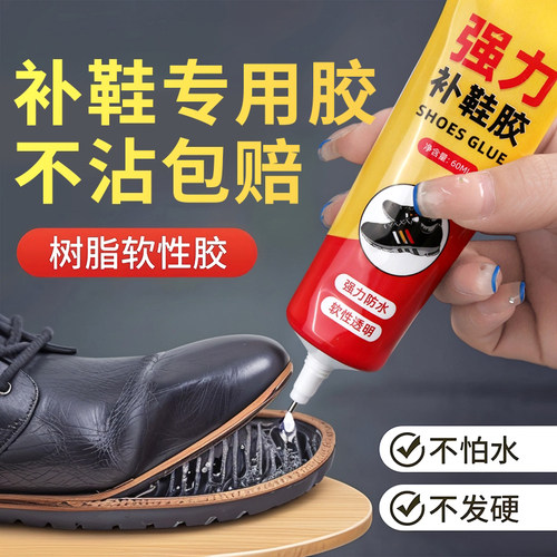 强力补鞋胶水粘鞋专用胶软性防水胶修鞋匠粘鞋运动鞋皮鞋粘鞋胶水