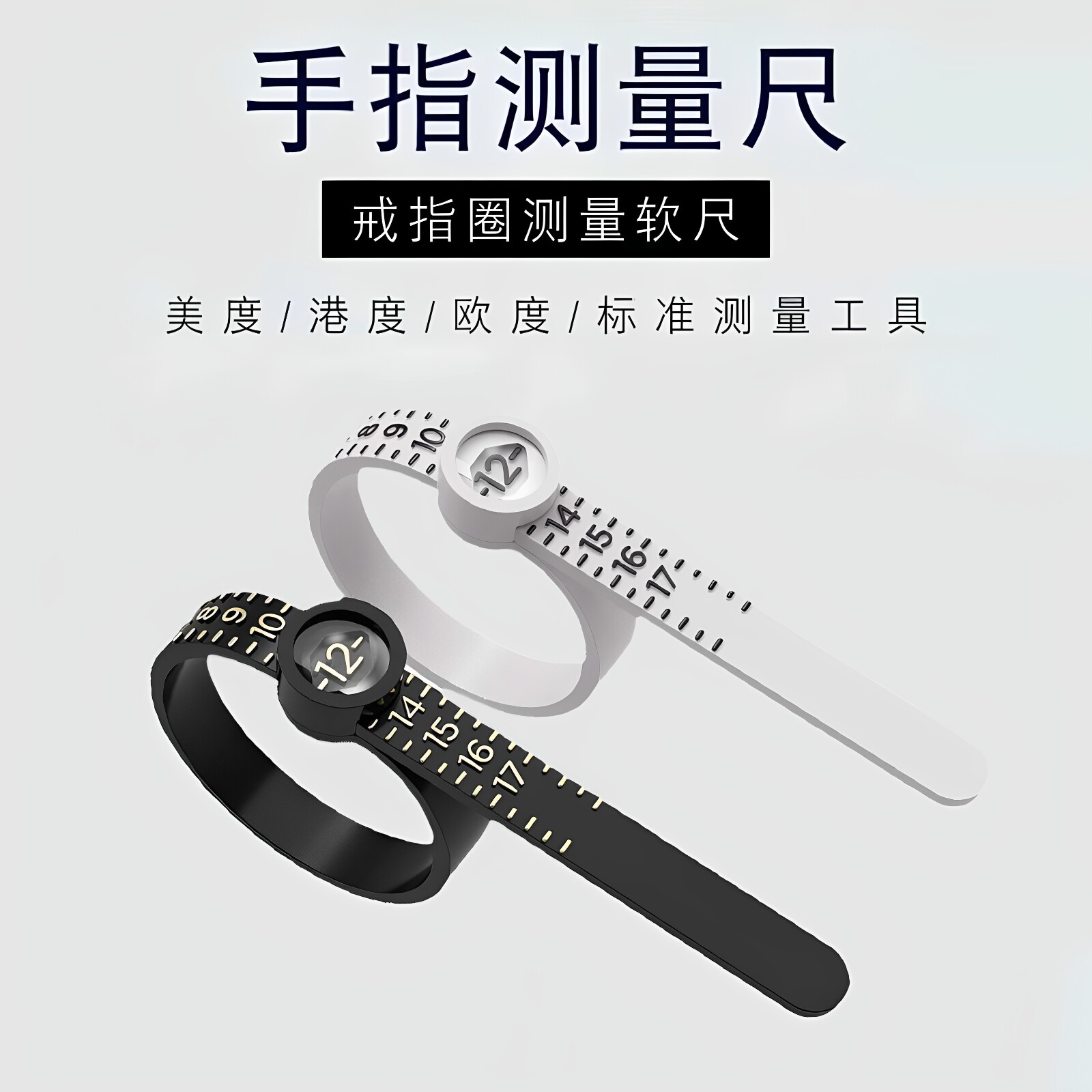 手指测量软尺带放大镜戒指