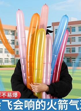 火箭气球会飞会尖叫的网红飞天放屁冲天汽球无毒无味长条儿童玩具