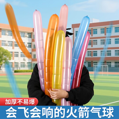 火箭气球会飞会尖叫的网红飞天放屁冲天汽球无味长条儿童玩具
