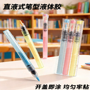 直液式笔型液体胶水儿童手工diy软头点点胶美术手账专用文具胶棒