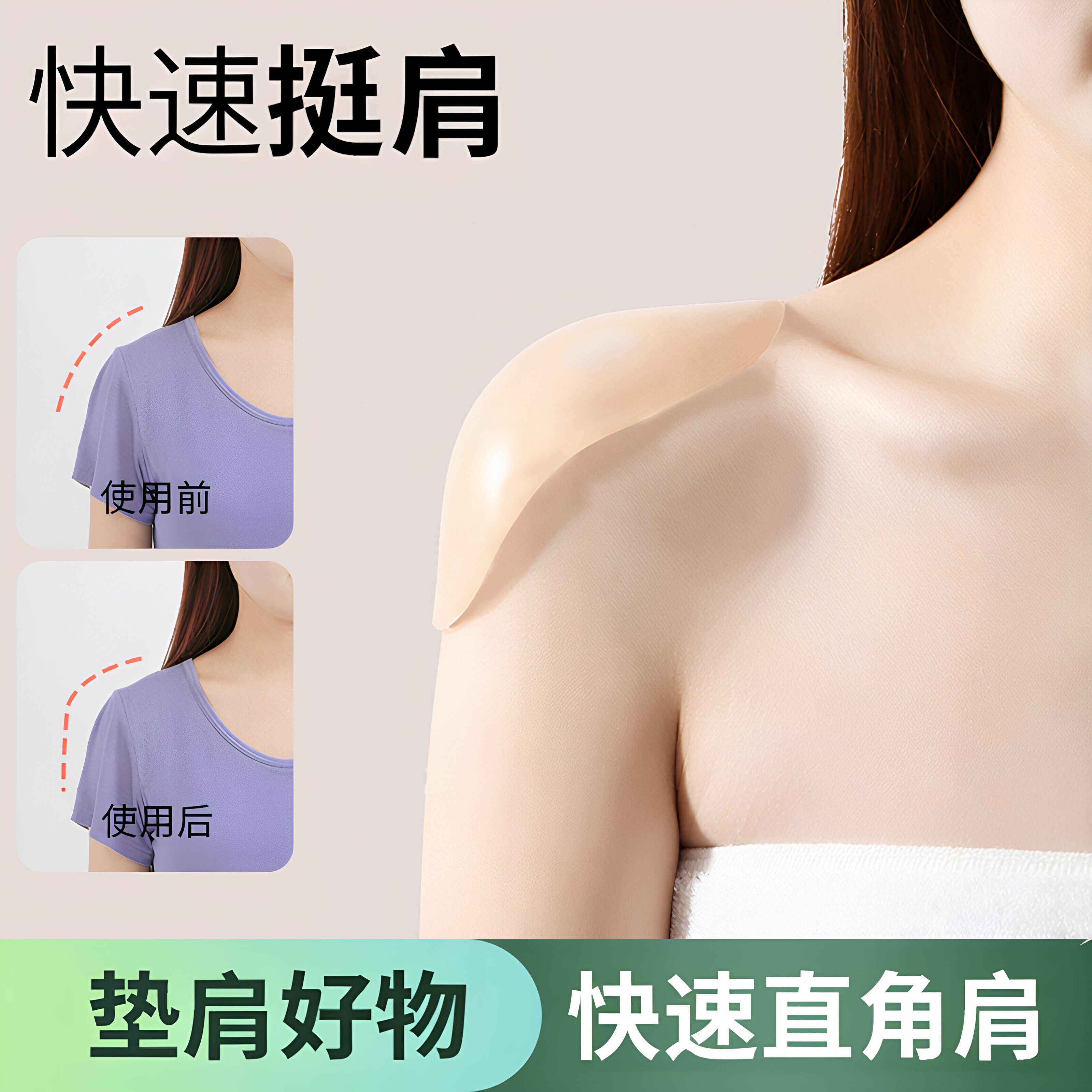 垫肩好物防溜肩硅胶肩垫男女通用隐形肩贴直角肩塌肩防滑款假肩膀