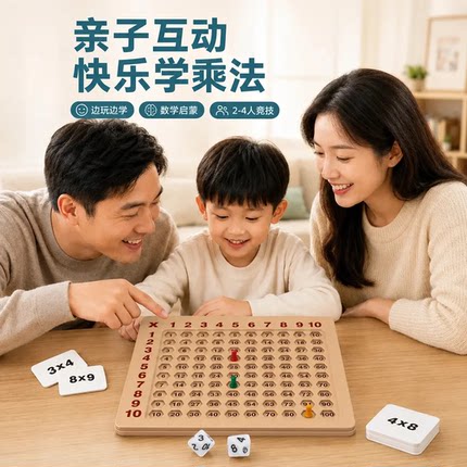 九九乘法口诀表二年级教具99桌游盘大启蒙小学生数学练习背诵神器