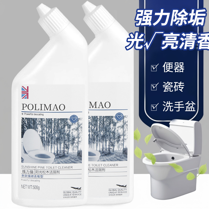 潔廁靈強力除垢除臭廁所馬桶清潔